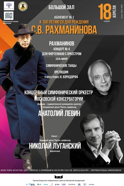 Николай Луганский (фортепиано)