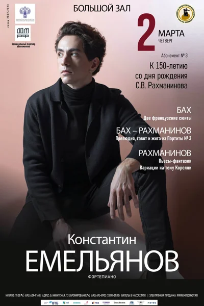 Концерт перенесён  на 3 мая 2023 года