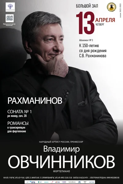 Владимир Овчинников (фортепиано)