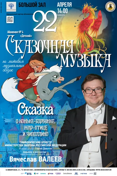 «Сказка о Коньке-Горбунке, Жар-Птице и Чиполлино»