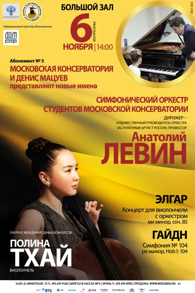 Полина Тхай (виолончель)