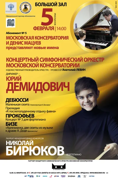 Николай Бирюков (фортепиано)