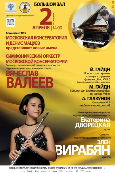 Элен Вирабян (флейта)