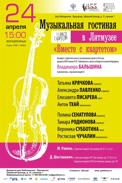 Музыкальная гостиная в Литмузее