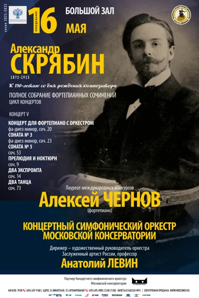 Скрябин. Концерт для фортепиано с оркестром. Фортепианные миниатюры