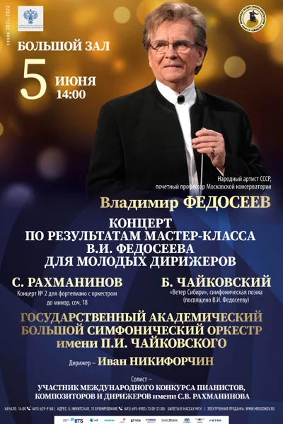 Концерт переносится. Дата будет сообщена дополнительно