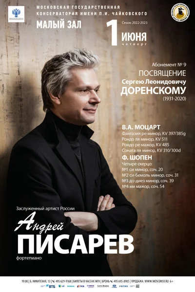 Андрей Писарев (фортепиано)