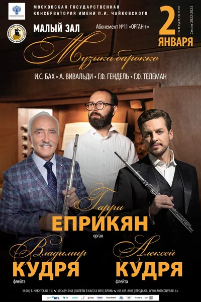 Музыка барокко