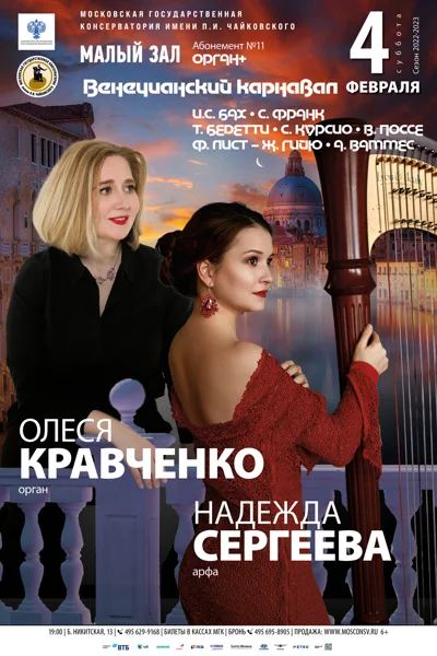 «Венецианский карнавал»