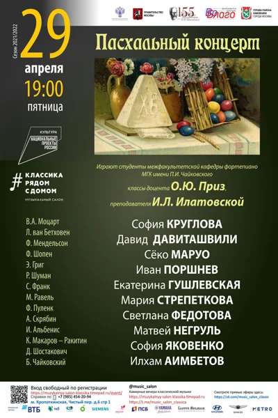 Пасхальный концерт
