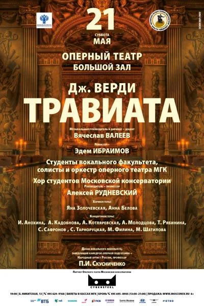Дж. Верди «Травиата»