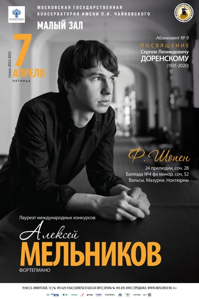 Алексей Мельников (фортепиано)