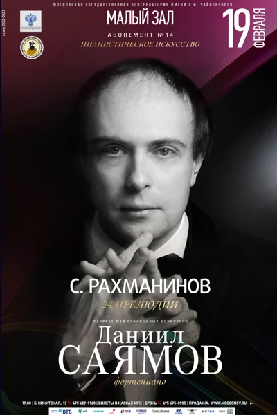 Даниил Саямов (фортепиано)