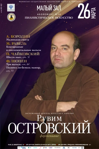 Рувим Островский (фортепиано)