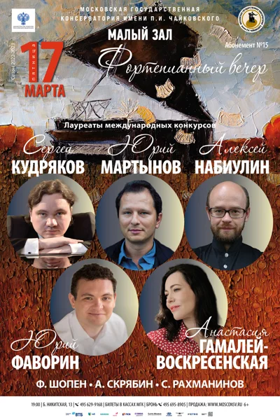 Абонемент № 15