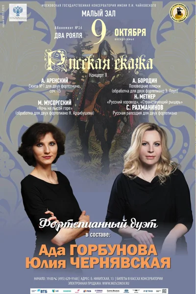 Фортепианный дуэт: Ада Горбунова, Юлия Чернявская