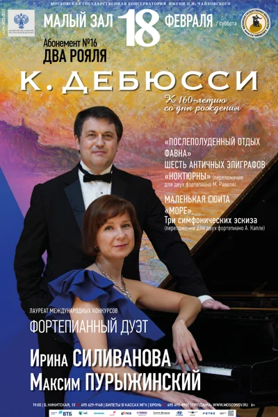 Фортепианный дуэт: Ирина Силиванова, Максим Пурыжинский