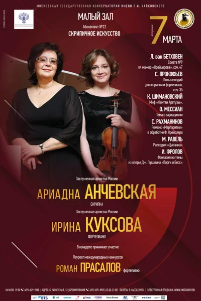 Вечер скрипичной музыки