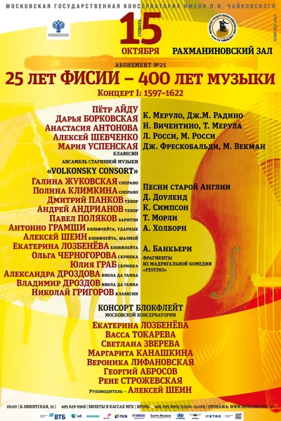 400 лет музыки. Концерт I: 1597-1622