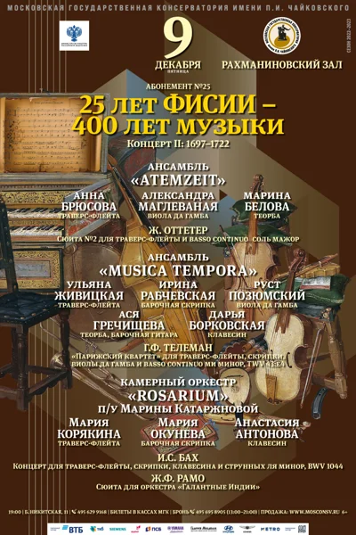 Концерт II: 1697-1722