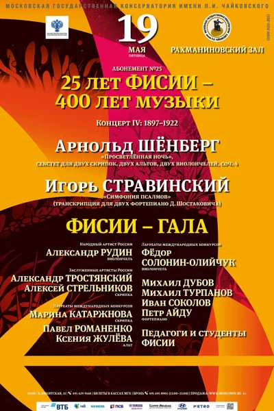 400 лет музыки. Концерт IV: 1897-1922