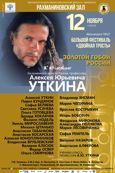 Музыка для гобоя