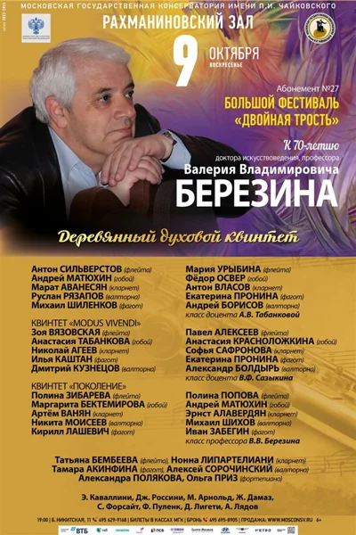 Деревянный духовой квинтет