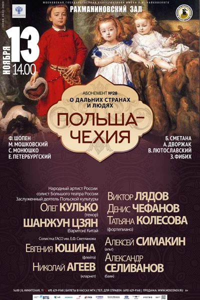 Польша – Чехия