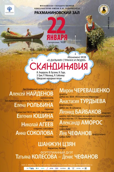 Скандинавия