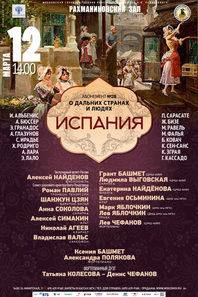 Испания