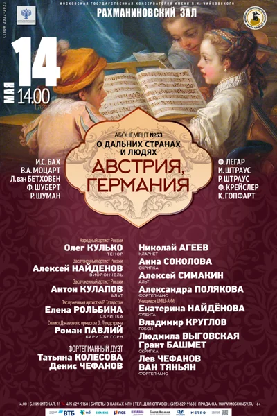 Австрия – Германия