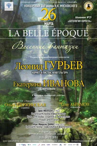 «Весенние фантазии»