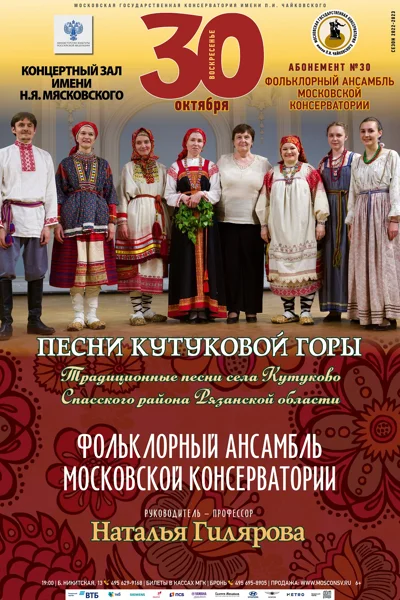 Песни Кутуковой горы