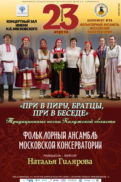 «При в пиру, братцы, при в беседе»