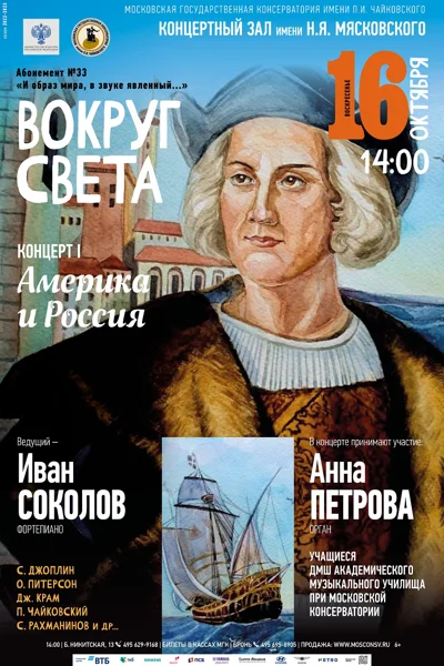 Америка и Россия