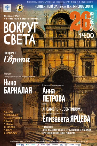 Европа