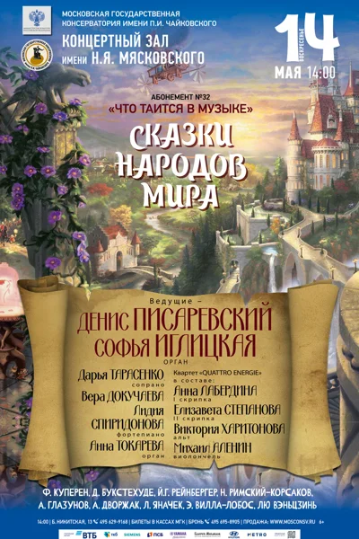 «Сказки народов мира»