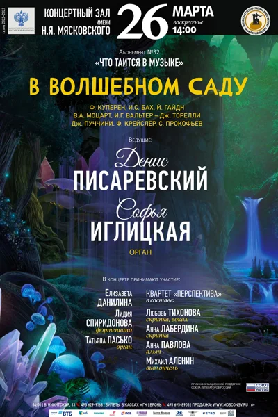 «В волшебном саду»