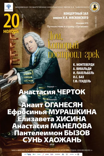 «Дом, который построил грек»