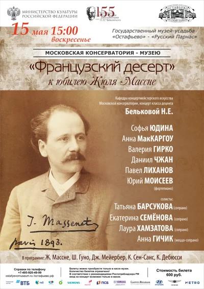 «Французский десерт»