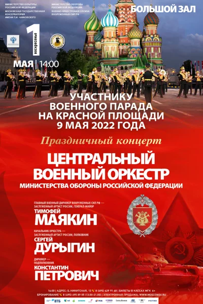 Концерт для участников Парада ко Дню Победы