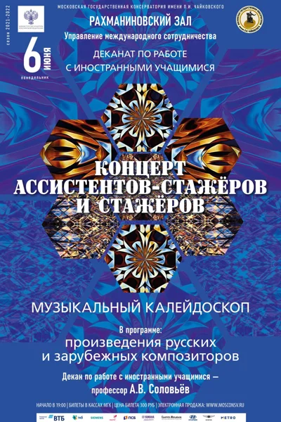 Музыкальный калейдоскоп