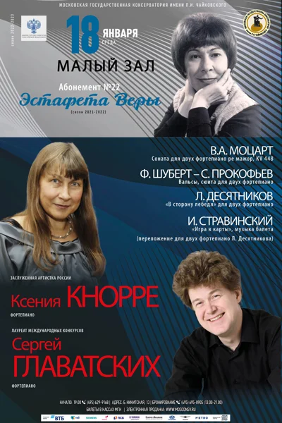Концерт перенесён на 7 февраля 2023 года