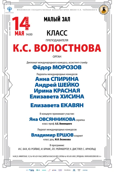 Класс преподавателя К.С. Волостнова (орган)