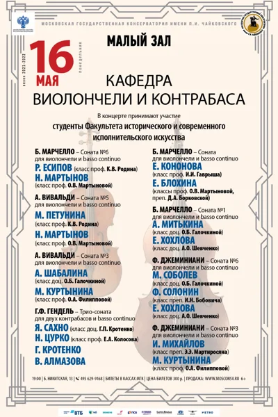 Кафедра виолончели и контрабаса