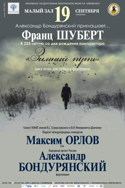 Франц Шуберт. К 225-летию со дня рождения