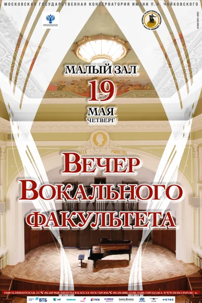 Вечер вокального факультета