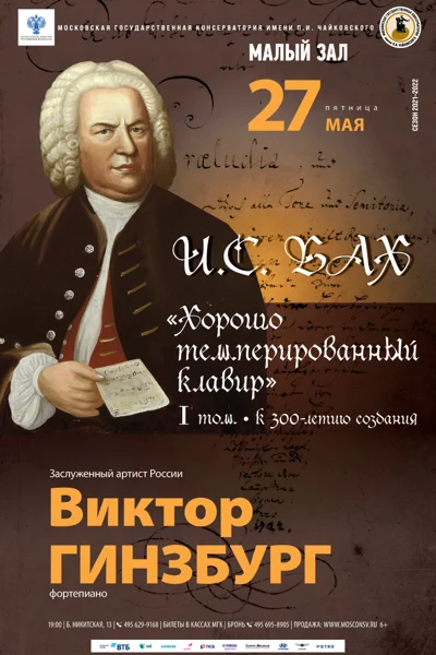 Виктор Гинзбург (фортепиано)