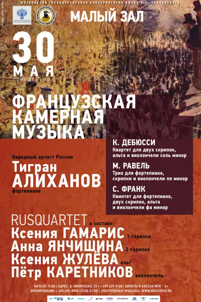 Французская камерная музыка