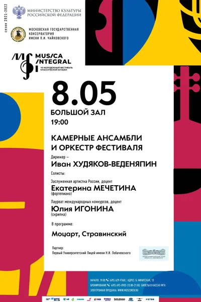«Musica Integral»